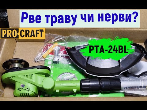 Видео: Акумуляторний тример Procraft PTA-24BL — тест, огляд, моя думка! Варто брати чи ні? 🌿🔋