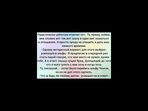 Видео: Фф Вигуки 12 часть "Попробуй не влюбиться" Омегаверс
