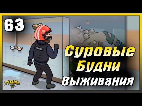 Видео: Суровые Будни Выживания | Новичок Ласт Дей #63 | Last Day on Earth: Survival