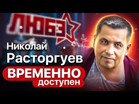 Видео: Николай Расторгуев о работе депутатом, нелюбимой песне и об успехе группы "Любэ"