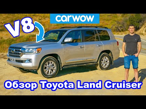 Видео: Обзор Toyota Land Cruiser V8 - лучший внедорожник?