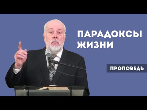 Видео: Парадоксы жизни | Уроки ЧистоПисания