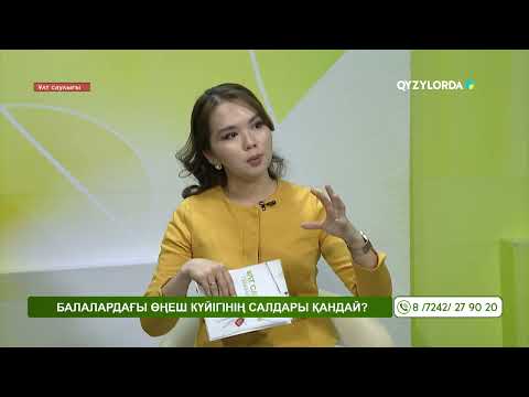 Видео: Ұлт саулығы: Балалардағы өңіш күйігінің салдары қандай?