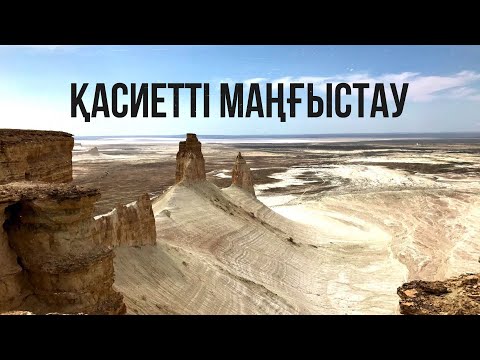 Видео: Святой Мангистау. Мощная Мангистауская область. Сильные регионы – сильный Казахстан. Новости
