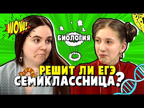 Видео: Решаем ЕГЭ-2021 по биологии: разбор заданий | Пробник ЕГЭ от «Фоксфорда»