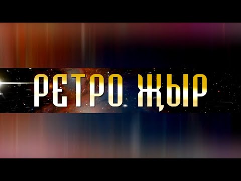 Видео: ТАТАРЧА СОЛЯНКА | Ретро концерт - 2014