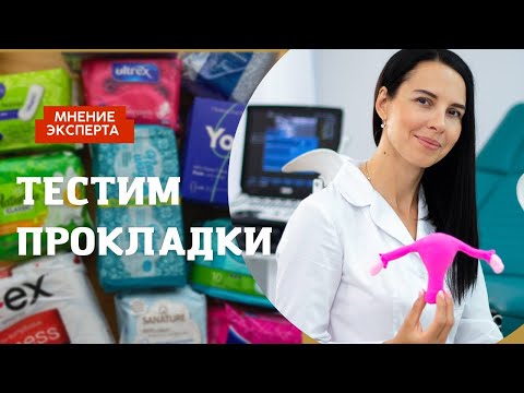 Видео: Как выбрать хорошие прокладки? Тестим прокладки