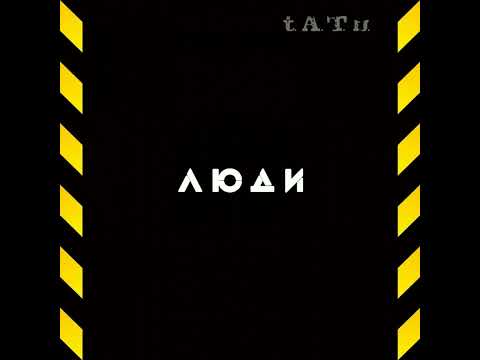Видео: t.A.T.u. - Новая модель