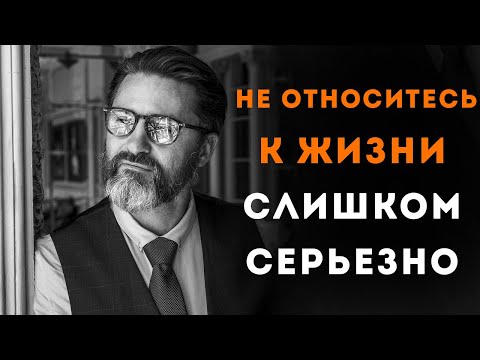 Видео: Не относитесь к жизни слишком серьезно. Гипноз
