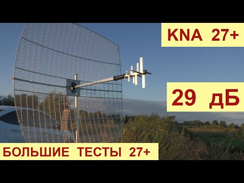 Видео: Большие тесты параболиков 27 дБ: Новая антенна KNA27+