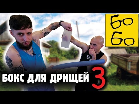 Видео: Как бить БОКОВЫЕ УДАРЫ И АППЕРКОТЫ? «Сельский мах» и другие ПОДВОДЯЩИЕ УПРАЖНЕНИЯ от Ромы Михайлова