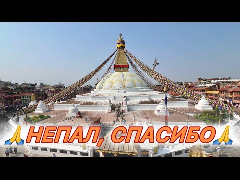 Видео: 🇳🇵НЕПАЛ: за 10 дней Пун Хилл, сафари, Покхара и Катманду
