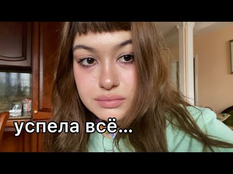 Видео: что я делаю в воскресенье \\ влог