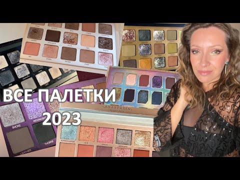 Видео: Итоги года: все ПАЛЕТКИ 2023/ Рейтинг и номинации /Marigudik