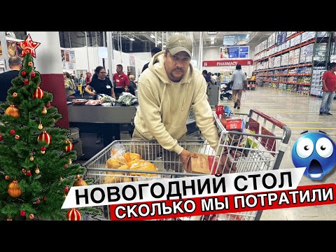 Видео: ШОК!? 🇺🇸Закупка-Влог. Накрыть на стол и РАЗОРИТЬСЯ в США?  Нарядили ЁЛКУ!🎄