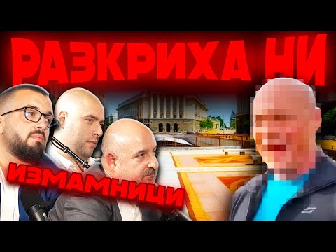 Видео: КАК МАНИПУЛИРАМЕ ПАЗАРА - ИЗВИНЕНИЕТО НИ | ЕП 63