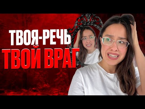 Видео: У ТЕБЯ ПРОБЛЕМЫ С ДИКЦИЕЙ! Готовые ТЕХНИКИ и УПРАЖНЕНИЯ для четкой речи #речь
