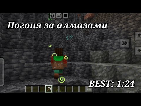 Видео: Погоня за АЛМАЗАМИ | НОВЫЙ РЕКОРД |