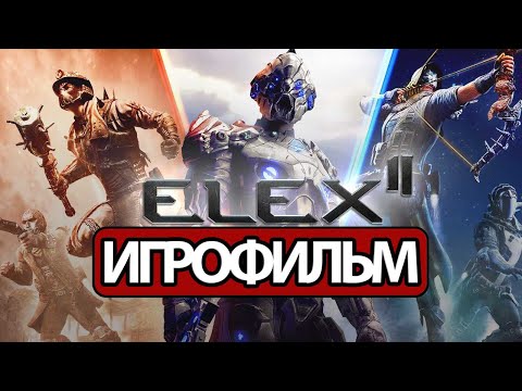 Видео: ИГРОФИЛЬМ ELEX 2 (все катсцены, русские субтитры) прохождение без комментариев