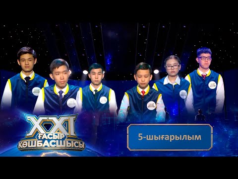 Видео: «ХХІ ғасыр көшбасшысы». 5-шығарылым