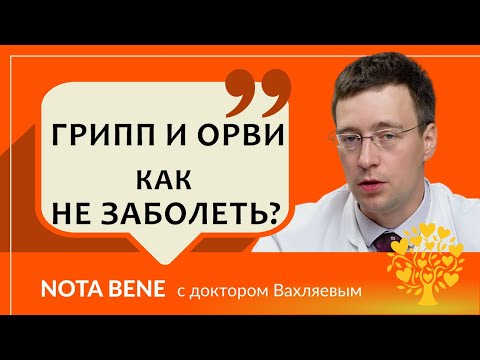 Видео: Сезон гриппа и ОРВИ. Как защитить организм?
