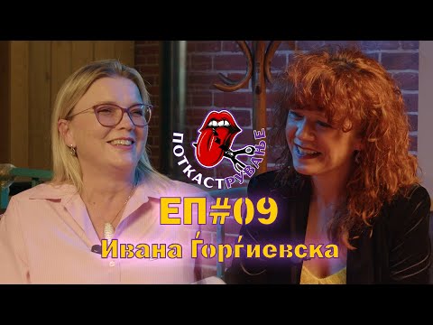 Видео: Кој да ти каже Ивана, колку е убав градот на Карпош!