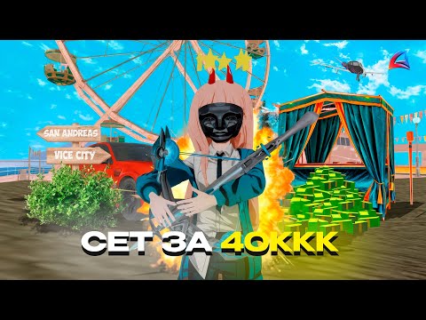 Видео: СОБРАЛ СЕТ ПОДПИСЧИКУ ! ЗА 40 МИЛЛИАРДОВ на АРИЗОНА РП (Arizona RP в GTA SAMP)