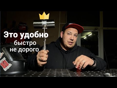 Видео: Сделай САМ такой инструмент для сварки труб. ЛАзерная сварка или TiG!?
