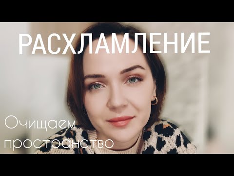 Видео: Большое Расхламление  перед Новым Годом