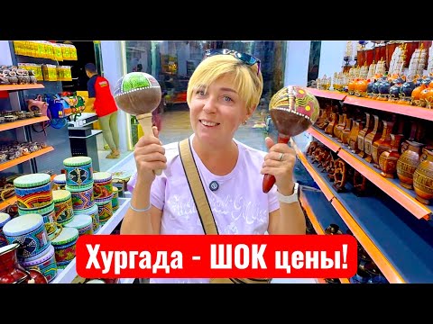 Видео: Египет 2025. НОВИНКА! Магазин фиксированных цен в Хургаде! ТЦ Mango Market. Хургада 2025. 