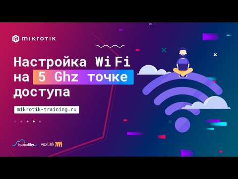 Видео: Настройка Wi-Fi на 5 Ghz точке доступа