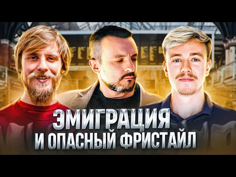 Видео: Эмиграция и опасный фристайл. Эрнесто Заткнитесь. Терминальное чтиво 17х04