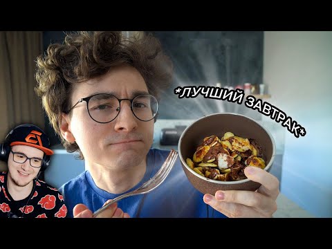 Видео: Готовлю ЛУЧШИЙ завтрак в твоей жизни.. ► Брайн Мапс ( TheBrianMaps ) | Реакция