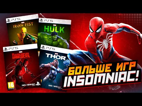 Видео: ВИШ-ЛИСТ MARVEL ИГР от INSOMNIAC!