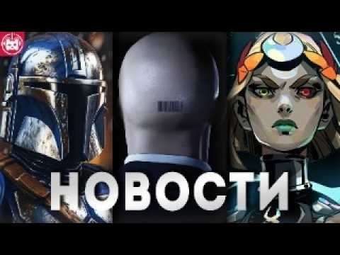 Видео: СВЕЖИЕ ИГРОВЫЕ НОВОСТИ Hades 2, Frostpunk 2, Star Wars: Bounty Hunter, Tribes 3: Rivals