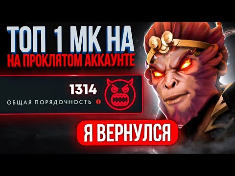 Видео: ТОП-1 МК на ПРОКЛЯТОМ 6К АККАУНТЕ🤬(ft. n0name)