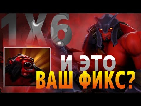 Видео: AXE Q В НОВОМ ПАТЧЕ НЕ ОЩУТИЛ ФИКСА / ДОТА 2 / ДОТА 1Х6