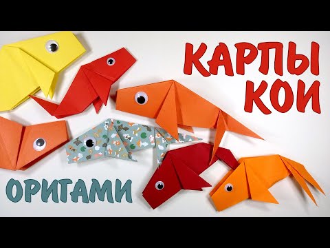 Видео: ОРИГАМИ на УДАЧУ!🐠РЫБКИ из БУМАГИ c РАЗНЫМИ ХВОСТИКАМИ | ORIGAMI FISH | PAPER CRAFTS