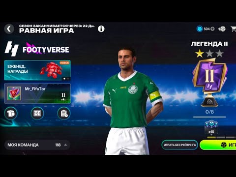 Видео: ИГРАЕМ В РАВНУЮ (ЕСЛИ ПОЛУЧИТСЯ)/СМОТРИМ ВАШИ СОСТАВЫ/ОБЩАЕМСЯ FC MOBILE 26 !!