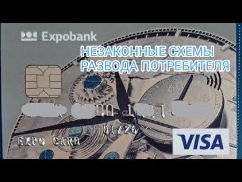 Видео: Только за подписание кредитного договора потребитель должен платить необоснованные суммы!