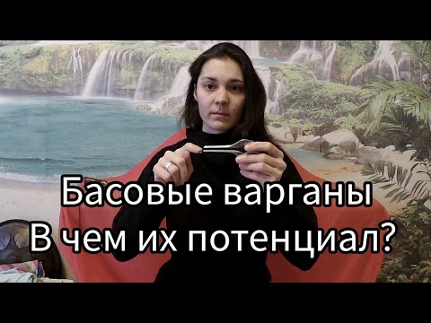 Видео: Басовые варганы. В чем потенциал?
