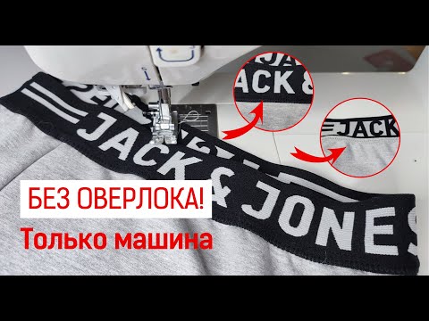 Видео: Без оверлока и распошивалки! Отличный способ пришить декоративную резинку.