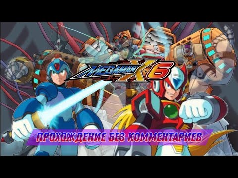 Видео: Mega Man X6 (PS1) Прохождение без комментариев