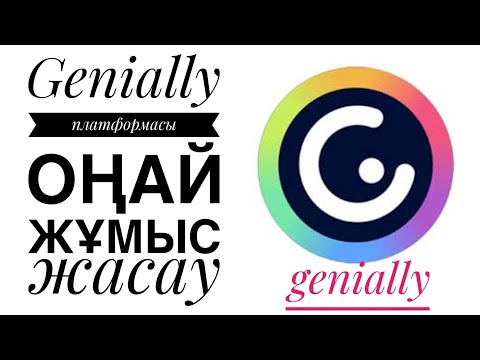 Видео: Genially қазақ тілінде үйренеміз. Сабақта қолданып, шок болдым. #genilly #genillyquizz