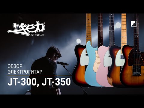 Видео: Обзор линейки телекастеров JET с Евгением Тарутаевым