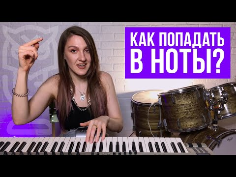 Видео: Как попадать в ноты? Лайфхаки от Cardi B | Саша Сова - блог о вокале #вокал #научитьсяпеть