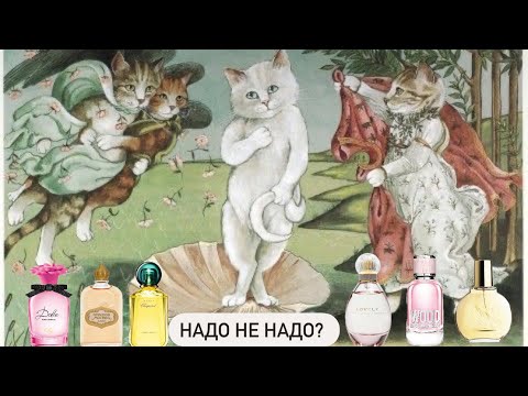 Видео: Парфюмерная болталка🔥. Куплю не куплю? Надо не надо? #болталка