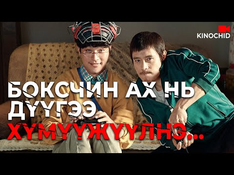 Видео: ГОЦ АВЪЯАСТАЙ дүүгээ ХҮНД ГАРЫН ах нь хүмүүжүүлсэн нь