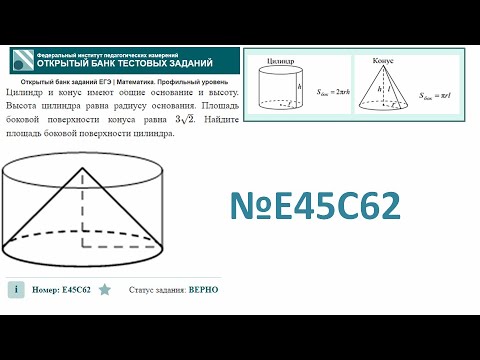 Видео: тип 3. ЕГЭ профиль. №E45C62  Цилиндр и конус имеют общие основание и высоту. Высота цилиндра равна