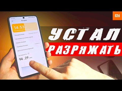 Видео: После этой настройки Xiaomi - телефон ФИГ посадишь! 😱